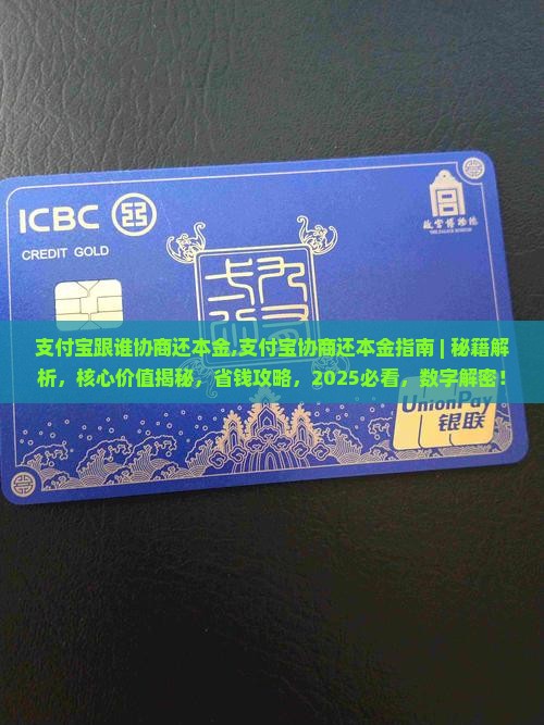 支付宝跟谁协商还本金