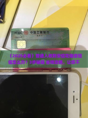 安信花催债短信怎么处理比较好
