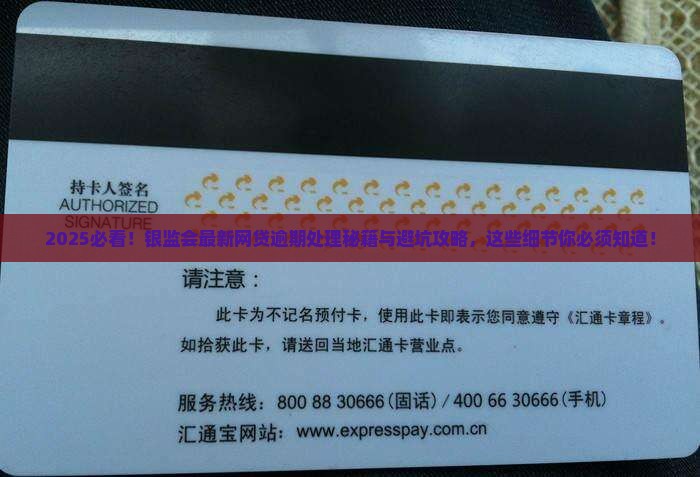 银监会最新规定网贷逾期处理方式及处罚细则