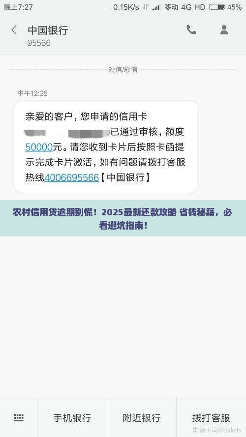 农村商业银行逾期怎么还借贷款