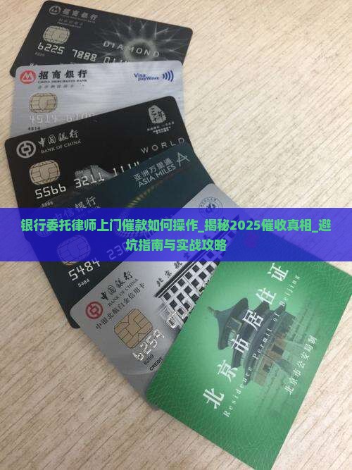 银行委托律师上门催款如何操作