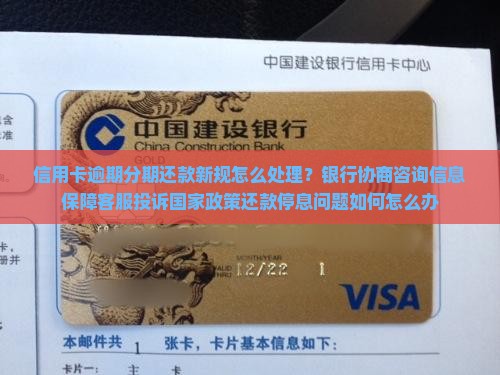 信用卡逾期分期还款新规怎么办