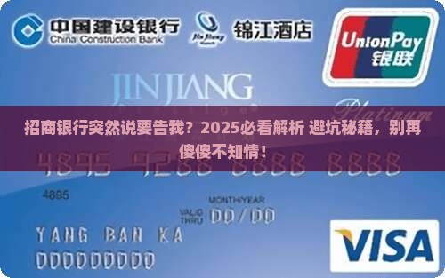 021招商银行说要起诉我怎么办