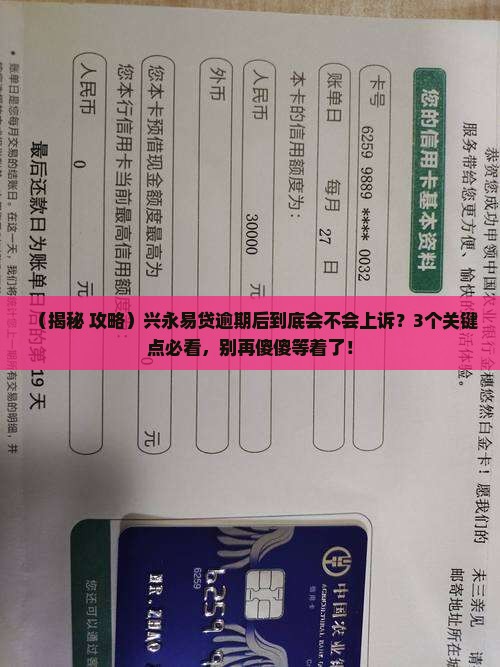 兴永易贷逾期会上诉吗