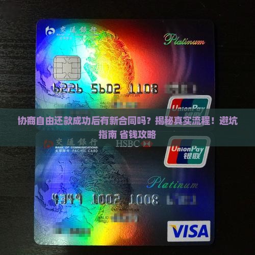 协商自由还款成功后有新合同吗