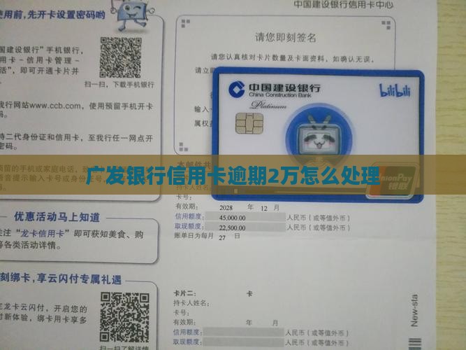 广发卡逾期2万