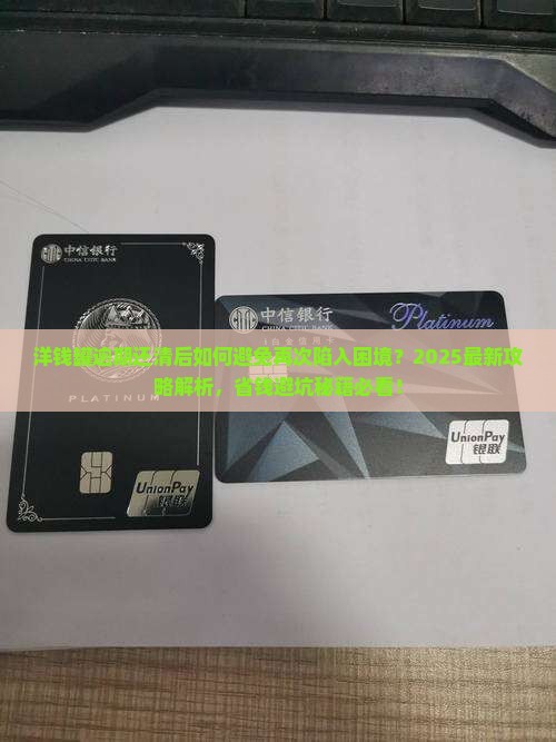 洋钱罐逾期全部还清要怎么办