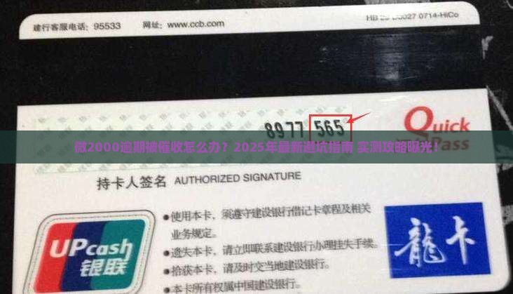 微2000逾期逾期催收如何解决