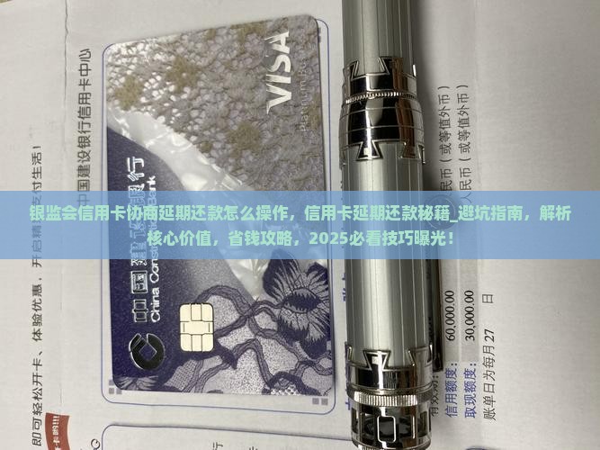 银监会信用卡协商延期还款怎么操作