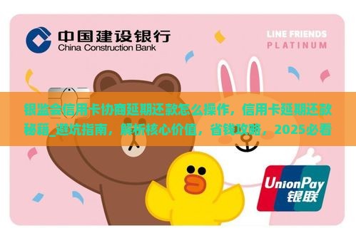 银监会信用卡协商延期还款怎么操作