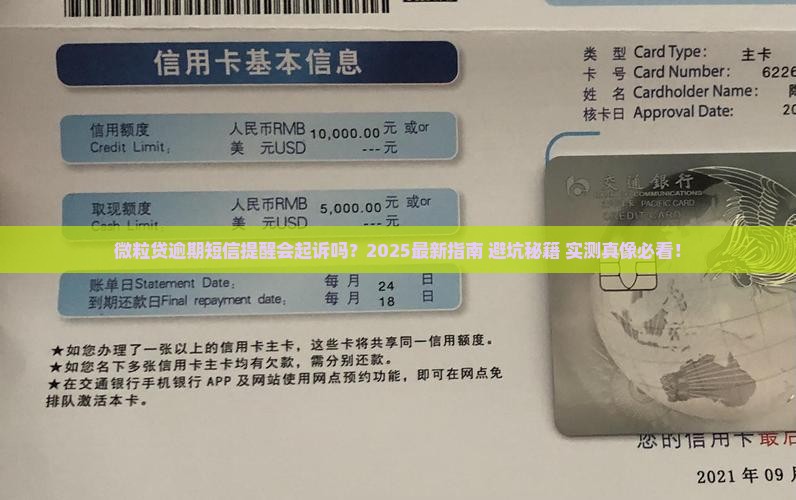 微粒贷逾期短信提醒是否真的会起诉