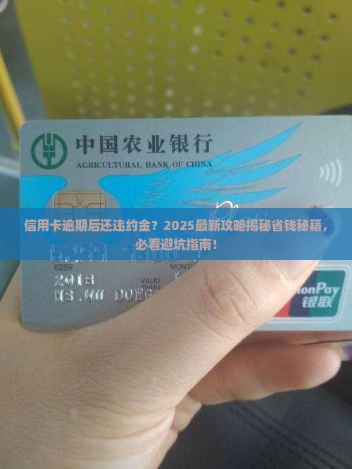 信用卡逾期后还违约金吗