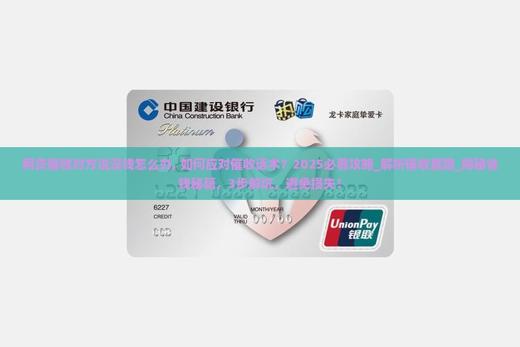 网贷催收对方说没钱怎么办