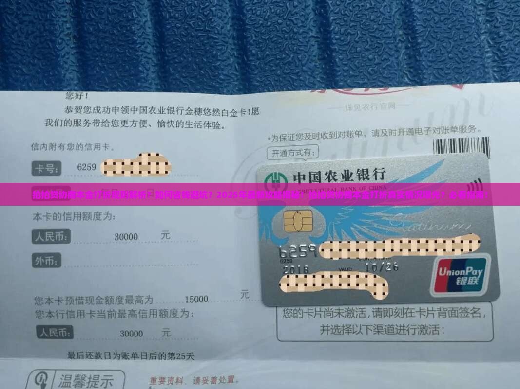 拍拍贷协商本金打折规则详解