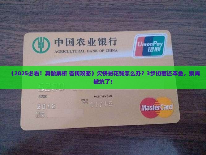 快易花协商还本金的流程是怎样的