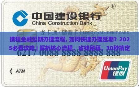 携程金融延期办理流程 携程金融延期办理流程