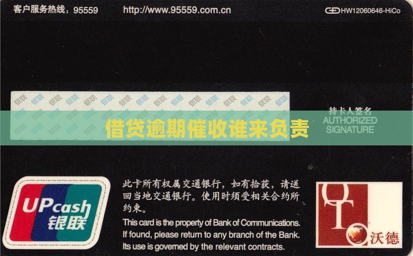 借贷宝逾期后是谁来催款