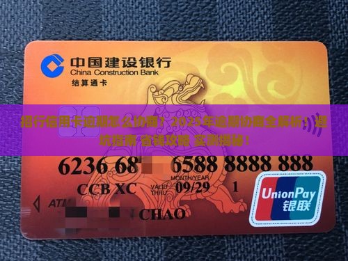 招行信用卡逾期协商方案如何处理
