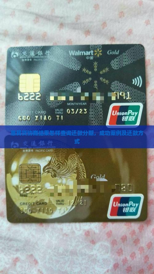 惠民贷协商结果怎样