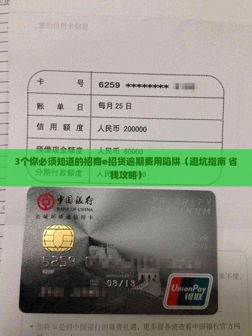 招商e招贷逾期费用怎么算