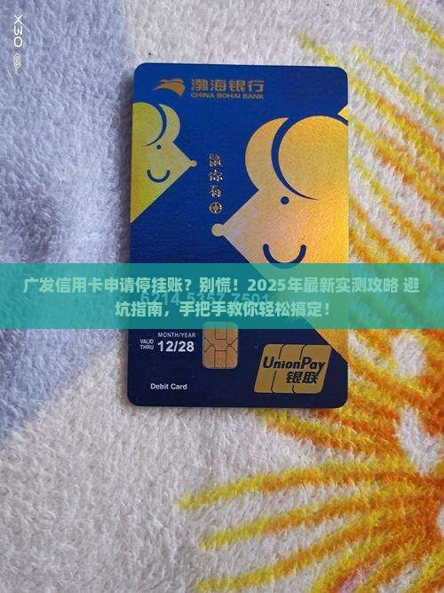 广发信用卡申请停止挂账具体操作步骤