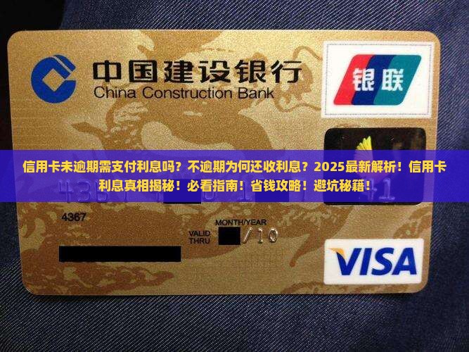 信用卡未逾期需支付利息吗