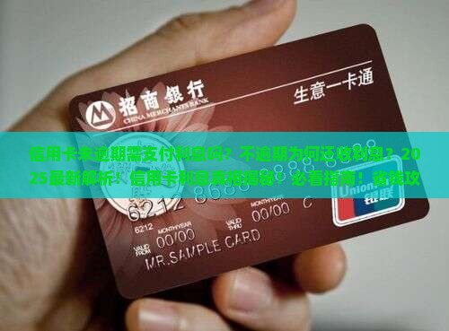 信用卡未逾期需支付利息吗
