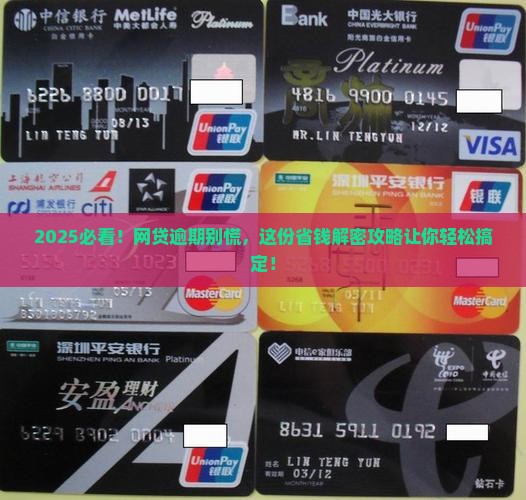 网络贷平台逾期怎么办应该及时处理