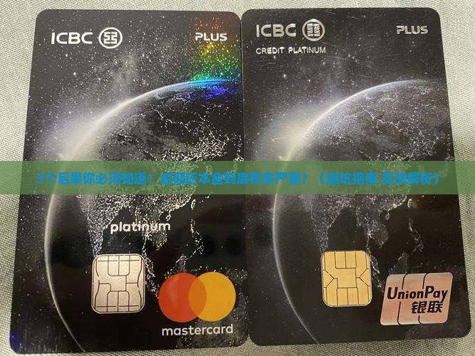 个人信用贷款逾期还本金后果严重吗