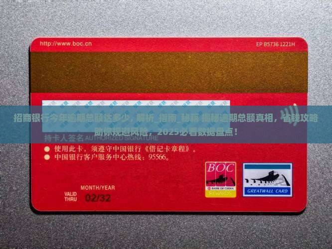 招商银行今年逾期总额达多少