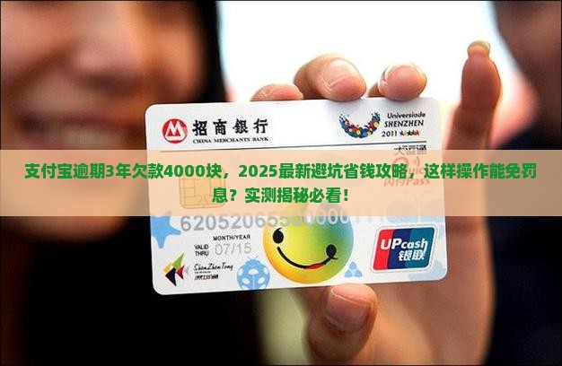 支付宝逾期3年欠款4000块怎么办