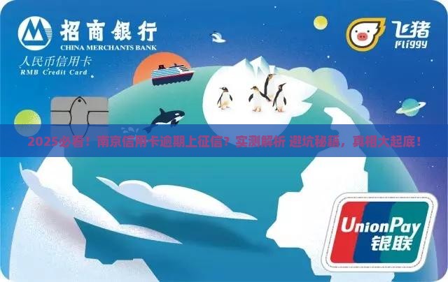 南京信用卡逾期上征信吗