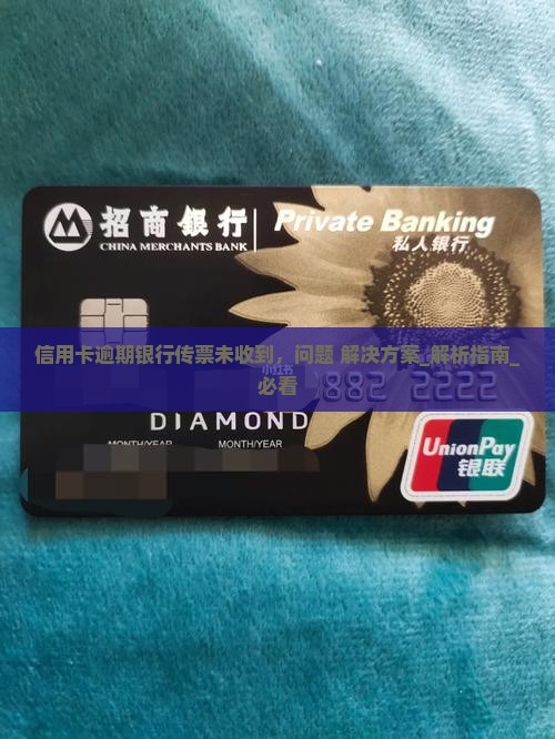 信用卡逾期银行传票未收到怎么办