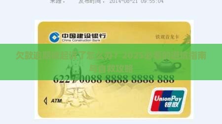 欠款逾期被起诉该怎么办解决方法