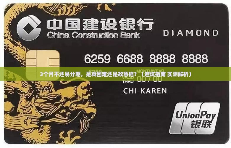易分期欠款多久会被认为是蓄意拖欠