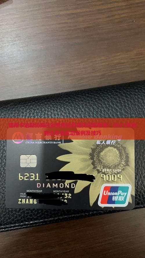 信用卡逾期协商还款费用高及相关问题解答