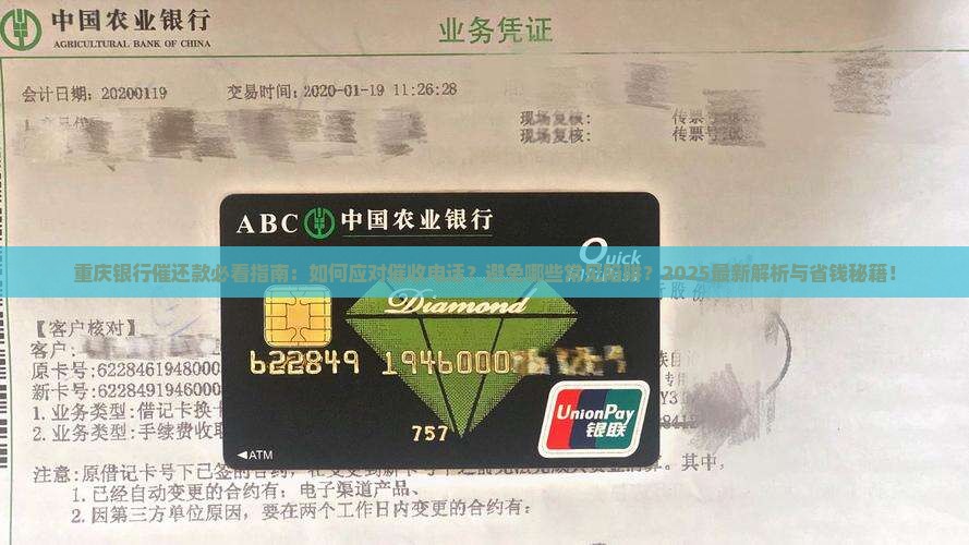 重庆银行催还款需要注意哪些事项