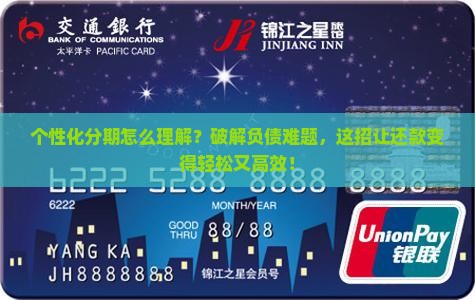 个性化分期怎么理解