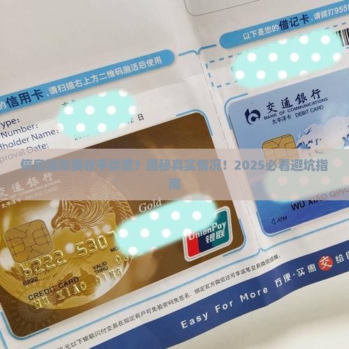 停息挂账需支付手续费吗