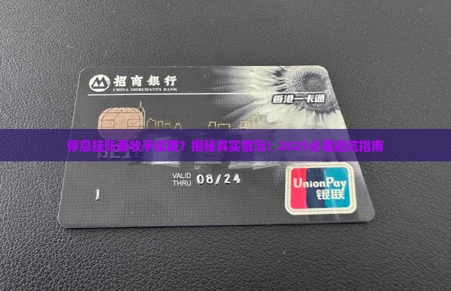 停息挂账需支付手续费吗