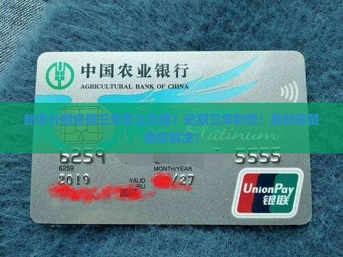 新浪分期逾期三年怎么办理