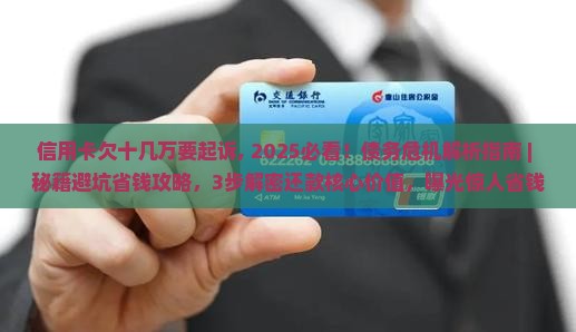 信用卡欠十几万要起诉