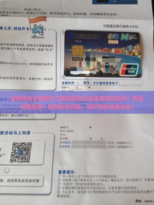 信用钱包逾期两年了要起诉我立案追查如何应对