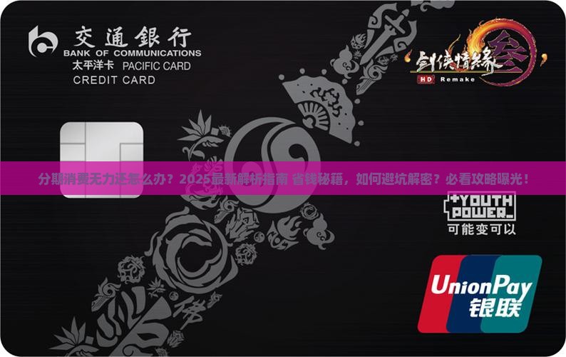 分期消费无力还怎么办