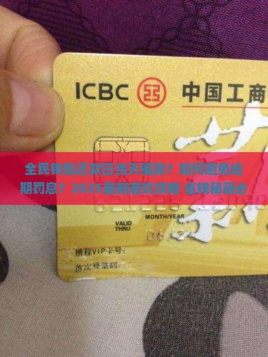 全民钱包还款日当天催款