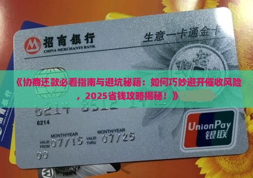 协商还款如何有效避免催收风险