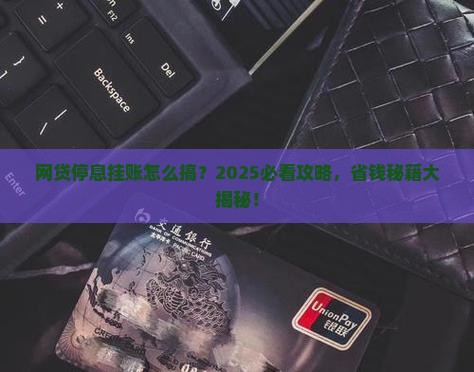 网贷怎样申请停息挂账