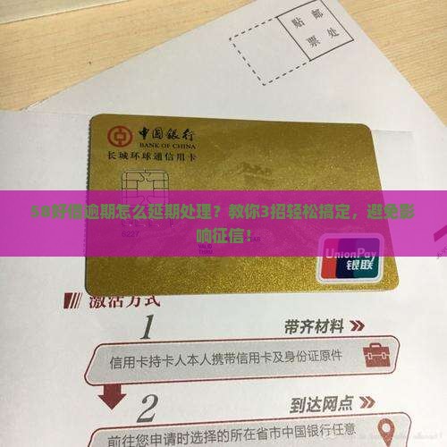 58好借逾期怎么延期处理