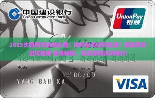 沈阳网贷逾期律师咨询如何处理