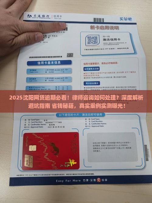 沈阳网贷逾期律师咨询如何处理
